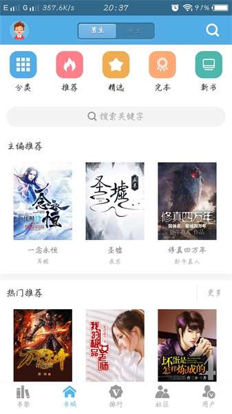 下书网 全本小说截图