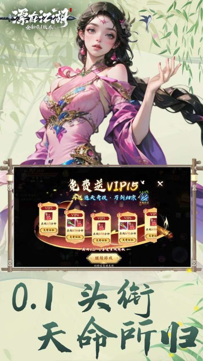 漂在江湖（0.1）截图