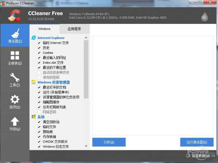ccleaner修改版(系统垃圾清理工具)截图