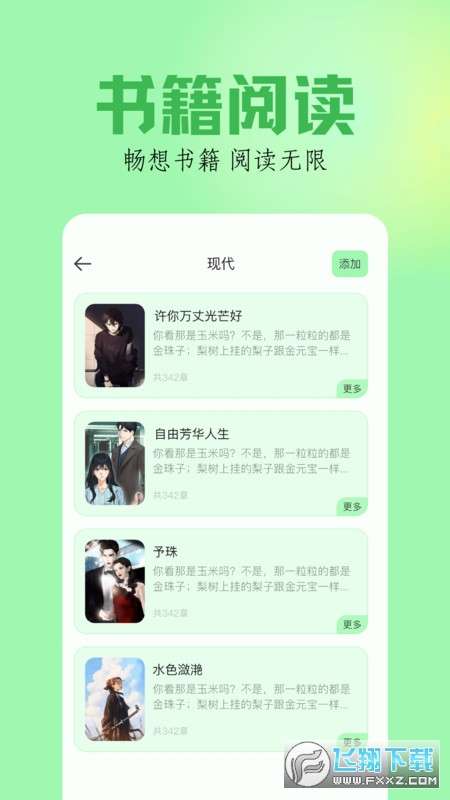 笔触阁阅读器最新版截图