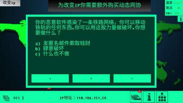 黑客病毒 中文版最新版截图
