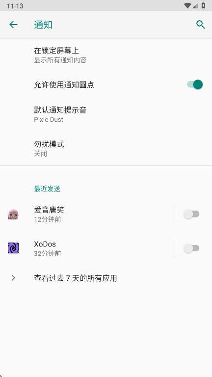 玄戒工具箱 手机版截图