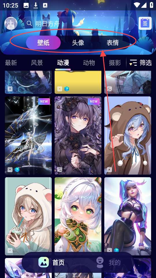 壁纸酱 官网下载截图