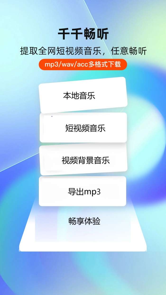 千千畅听 免费版截图
