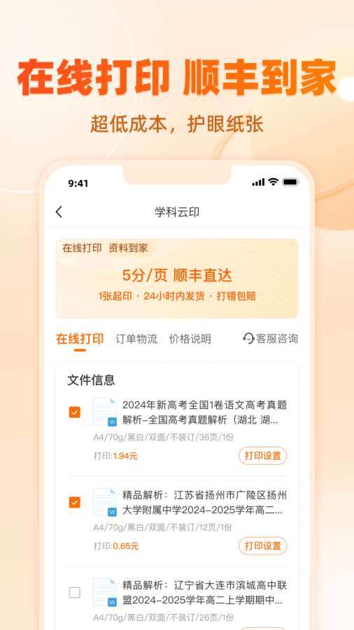 学科网 网页版截图