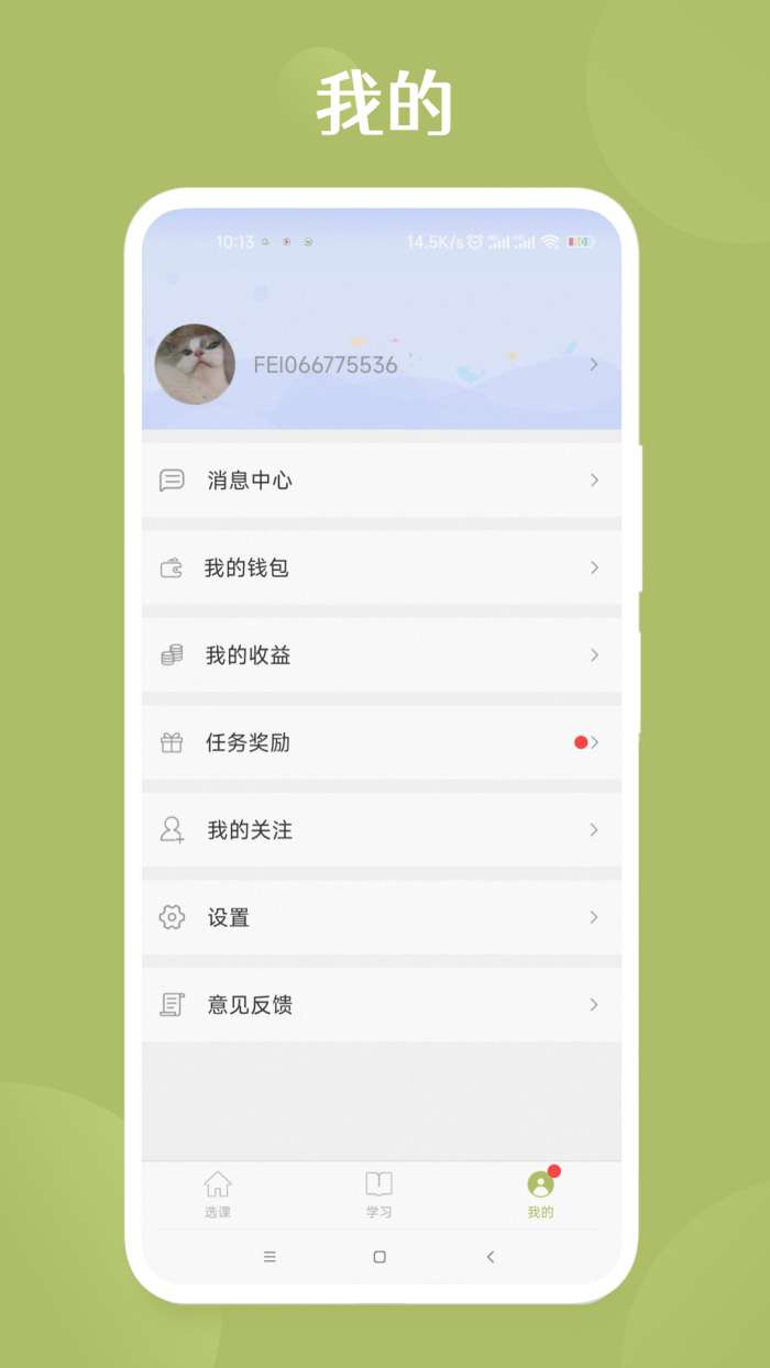 飞慕课截图