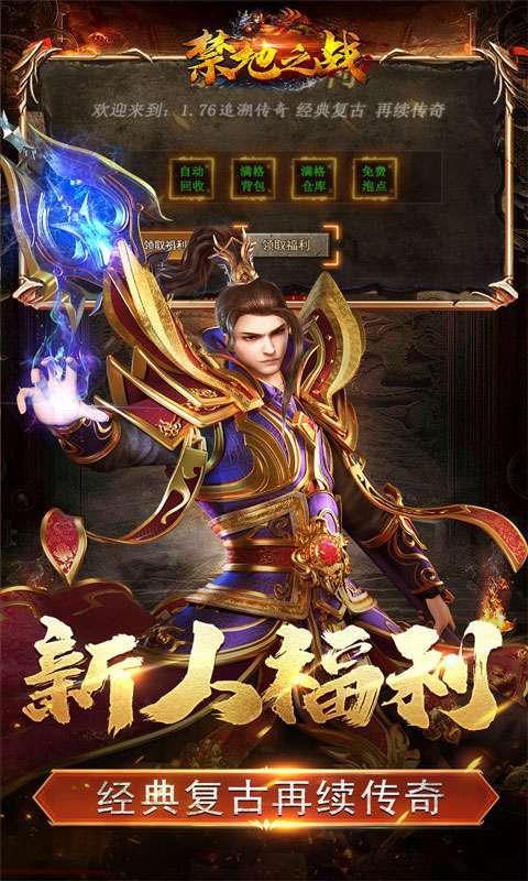 禁地之战(复古追梦三职业)截图