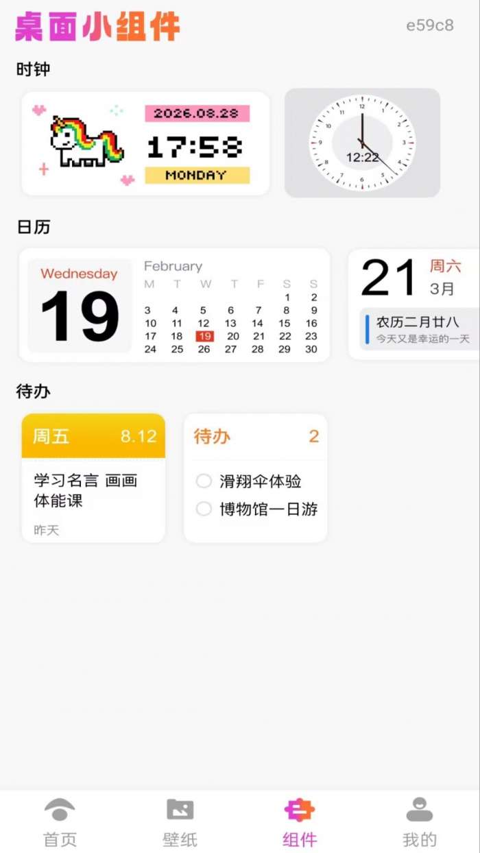 快捷换图标大师截图