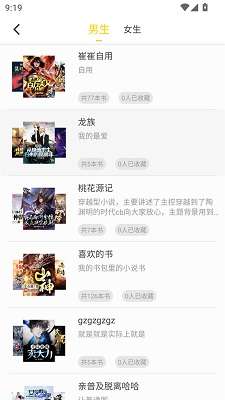 夜猫小说 纯净版截图