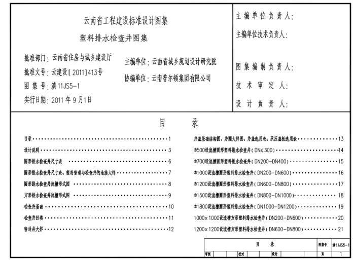 滇11JS5-1塑料排水检查井pdf截图