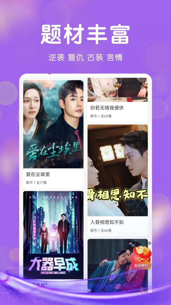短剧大全免费截图