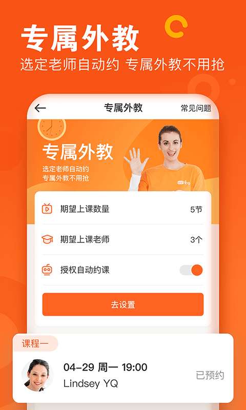 VIPKID英语 官网版截图