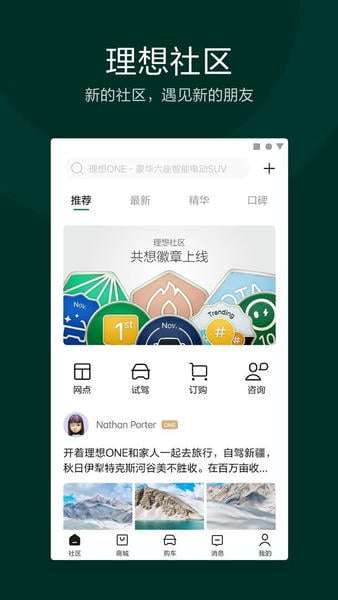 理想汽车截图