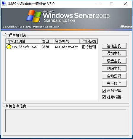 3389远程桌面一键登录截图