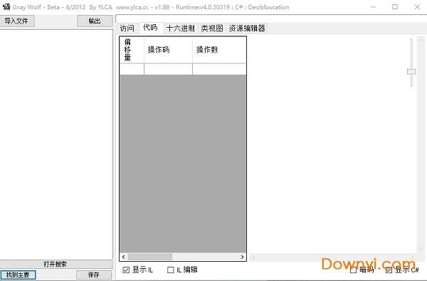 graywolf灰狼反编译工具截图
