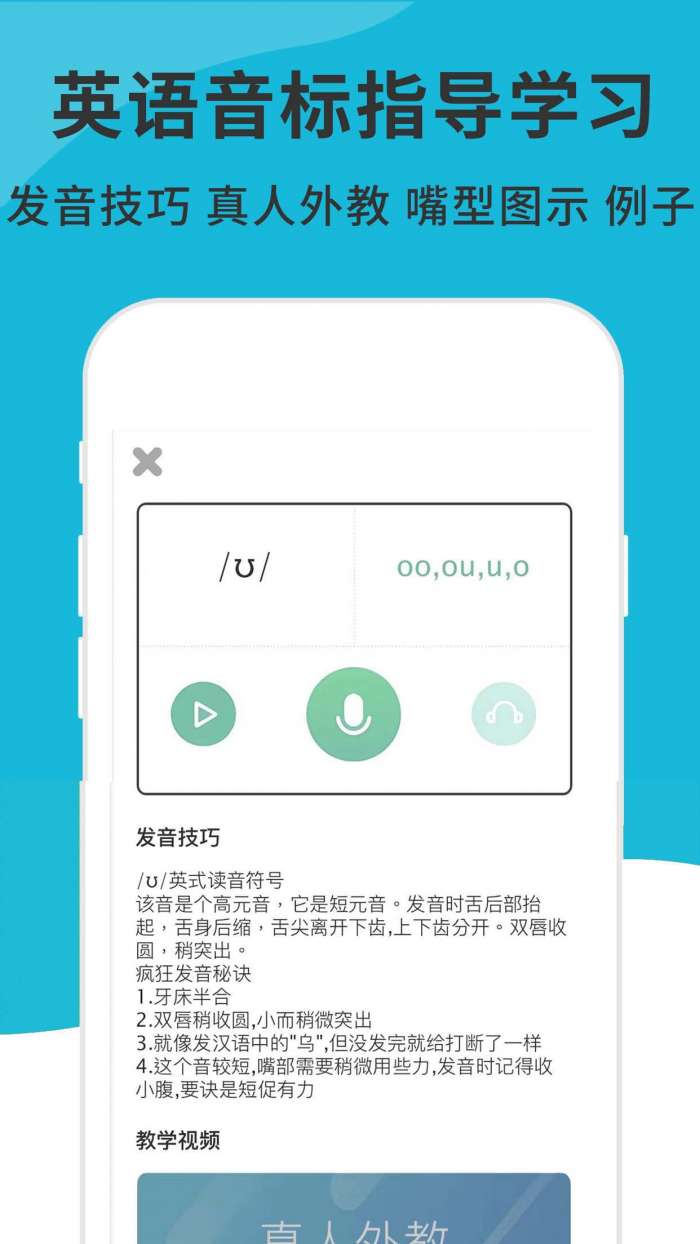 英语音标发音视频截图