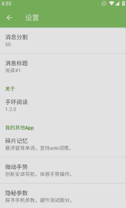 手环阅读app 下载安装手机版截图