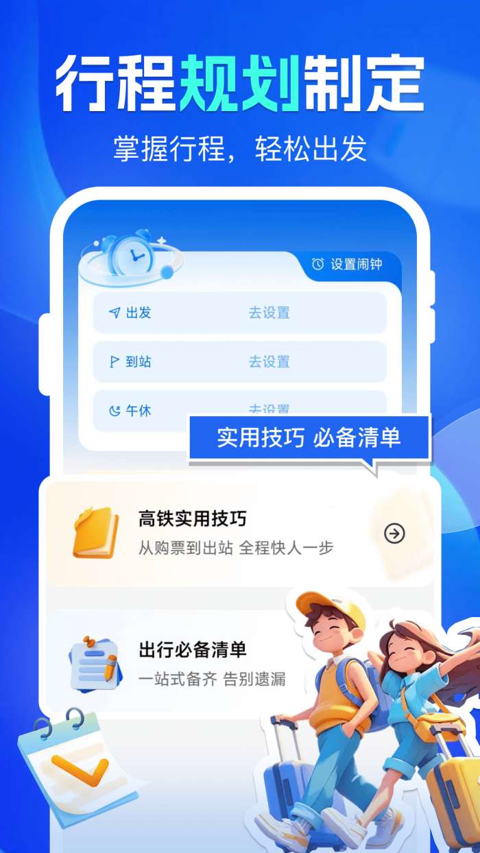 铁友高铁票查询截图