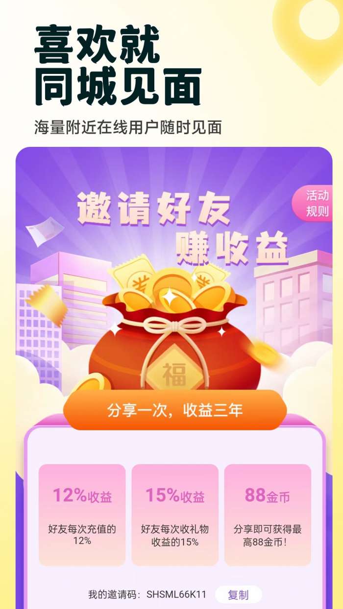 巧遇截图
