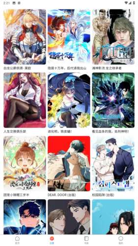 漫蛙manwa3 官方最新版本截图