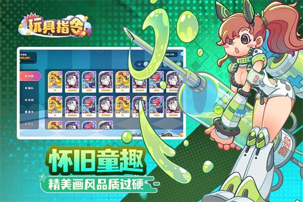 玩具指令 正版截图