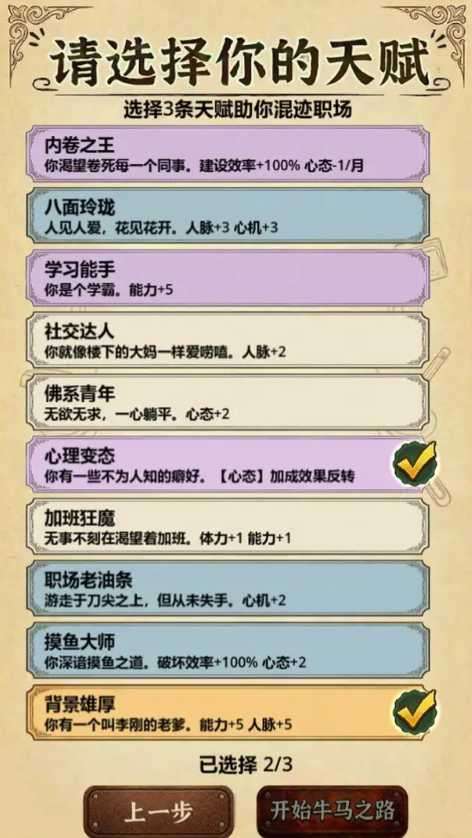 牛马生存日记截图
