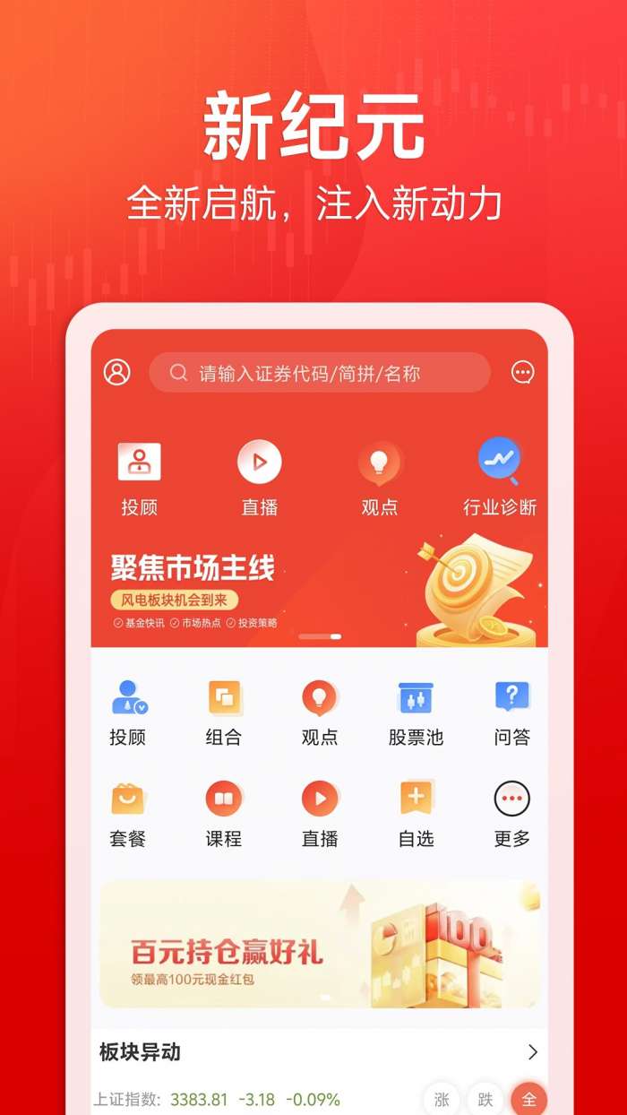 股之道截图