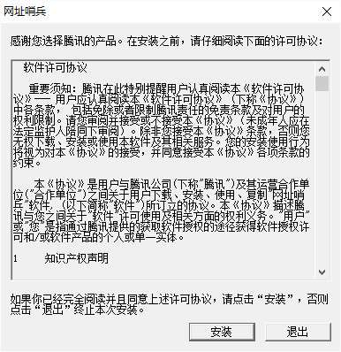腾讯网址哨兵截图