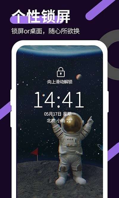 星空透明壁纸 安卓版截图