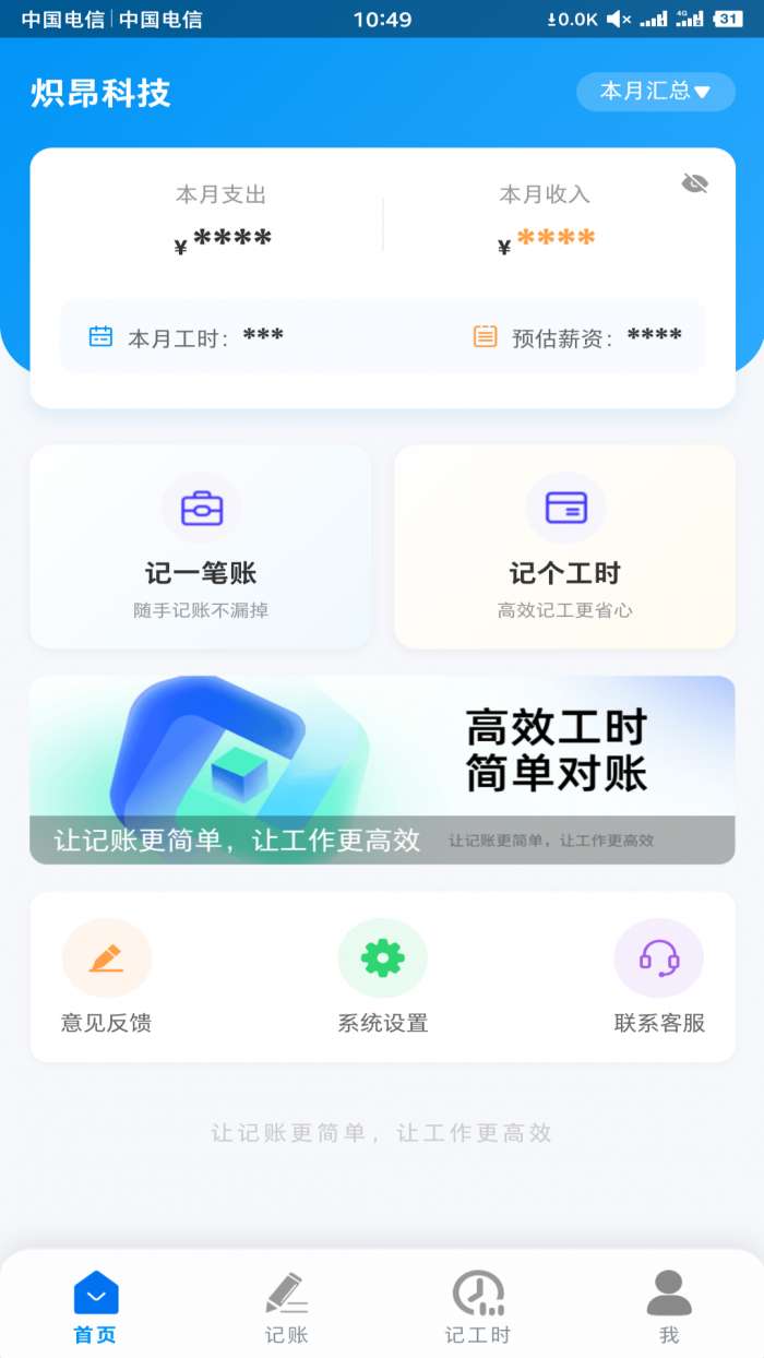 炽昂科技截图