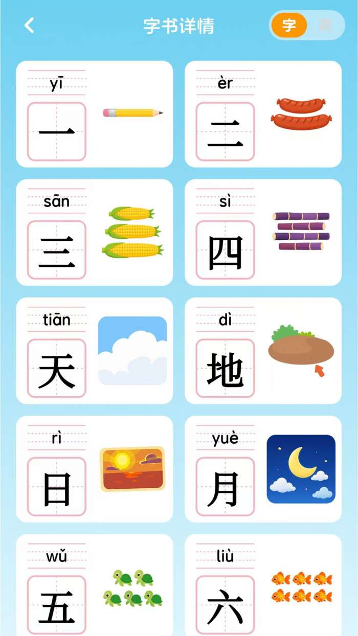 乐喵识字截图