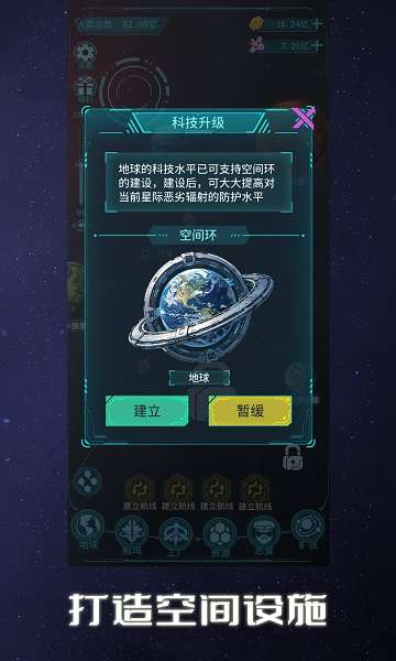 星际开荒模拟器截图