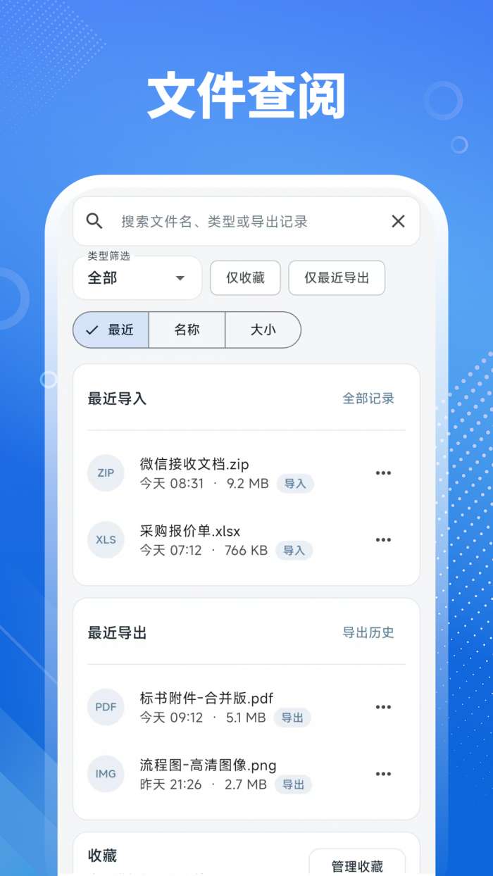 文档转换器Office截图