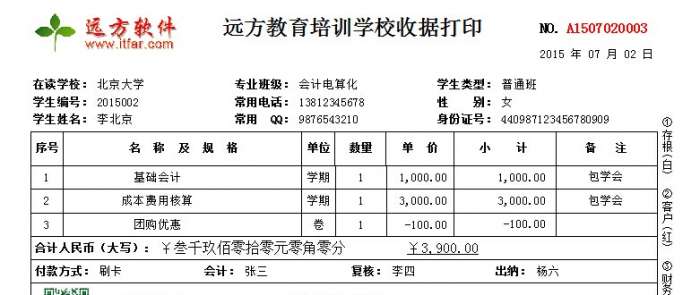 远方教育培训学校收据打印最新版(收据打印软件)截图