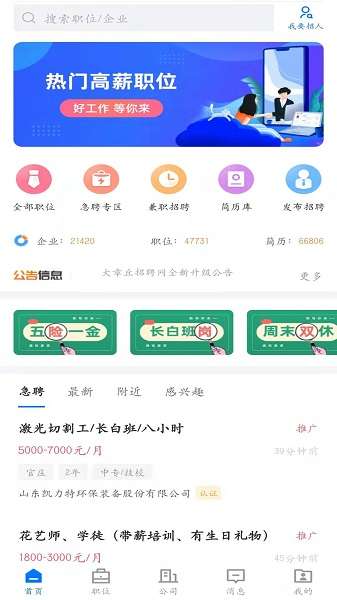 大章丘招聘网截图