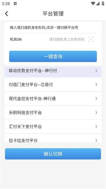 神行付pos机截图