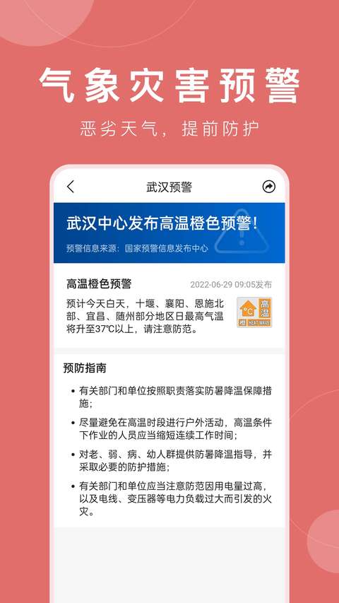 准时天气截图