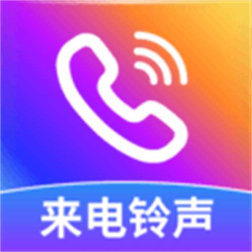 免费来电多多 最新版 v1.1.2