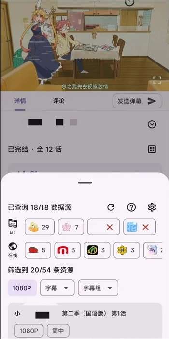 Animeko动漫app 正版下载截图