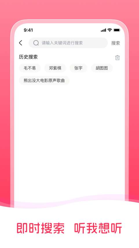 畅听免费音乐 手机版截图