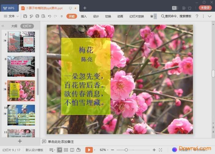 卜算子咏梅陆游ppt课件截图