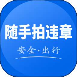 123违章随手拍 v1.0.7