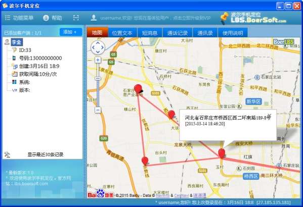 波尔手机定位最新版截图