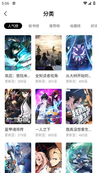 漫引力漫画 官方版截图