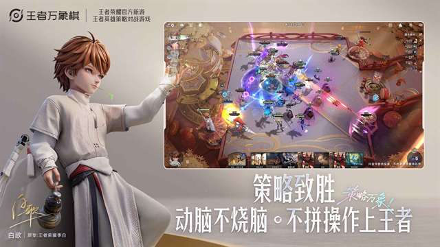 王者万象棋 官服截图