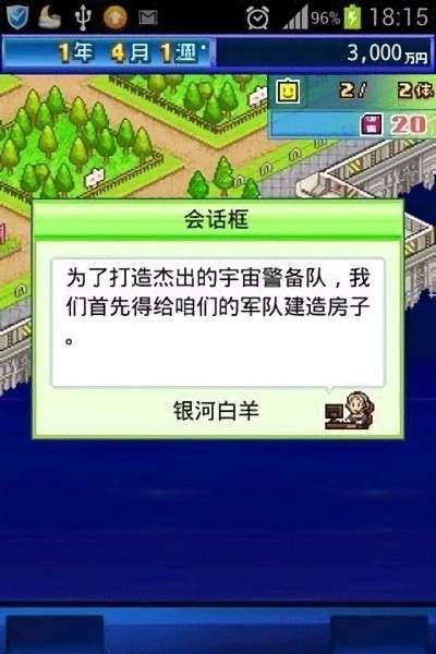 开罗之星物语手机版截图