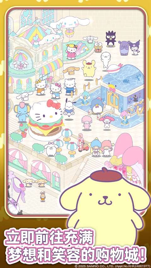 凯蒂猫我的梦之店 免费版截图