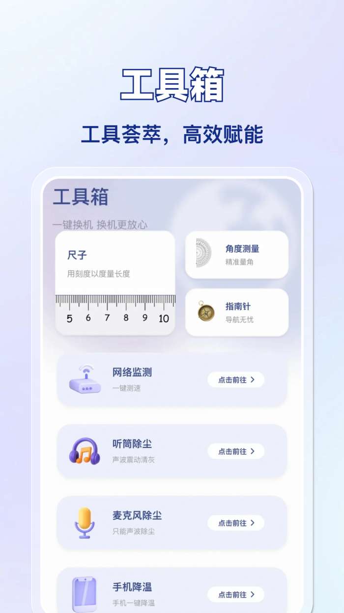 手机换新克隆助手截图