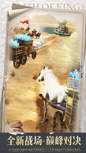 列王的纷争 官方版截图