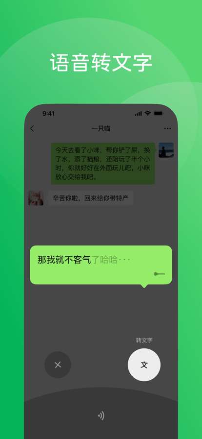 微信 下载安装截图